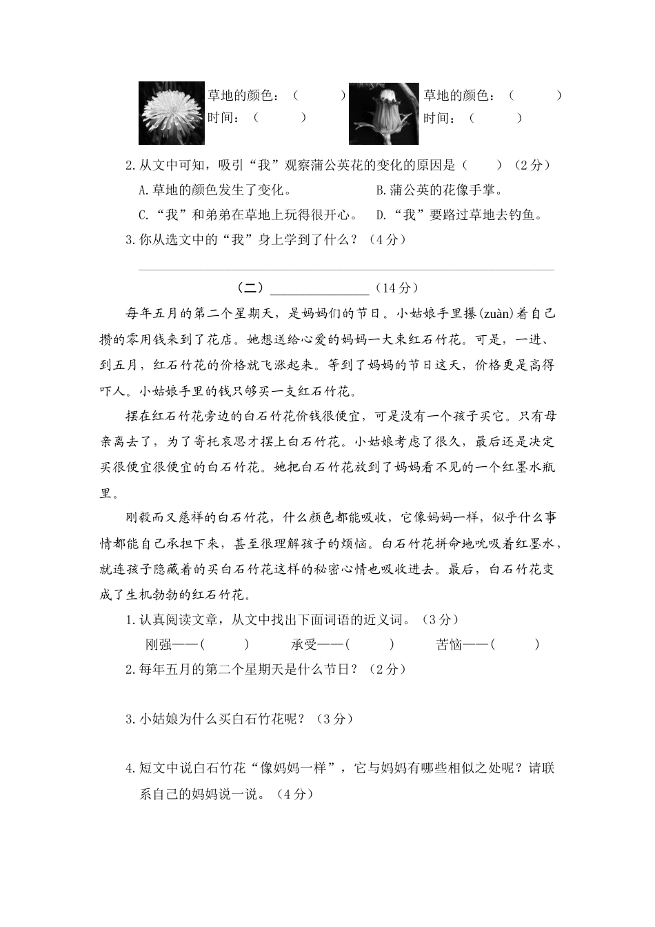 部编版三上语文期末试卷3（含答案）.docx_第3页