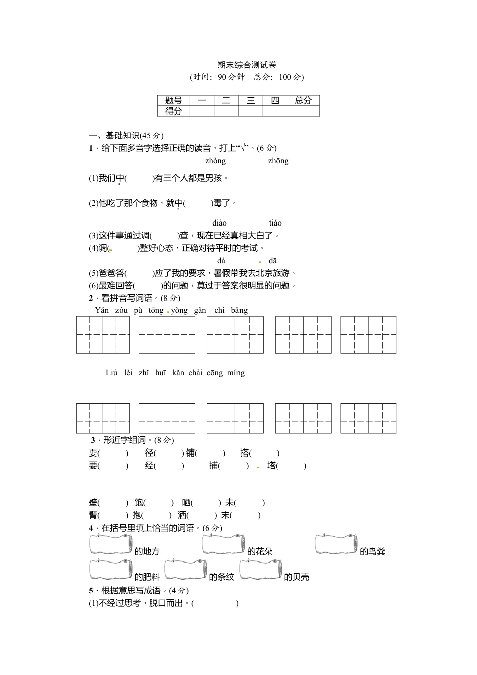 部编版三上语文期末试卷4（含答案）.docx_第1页
