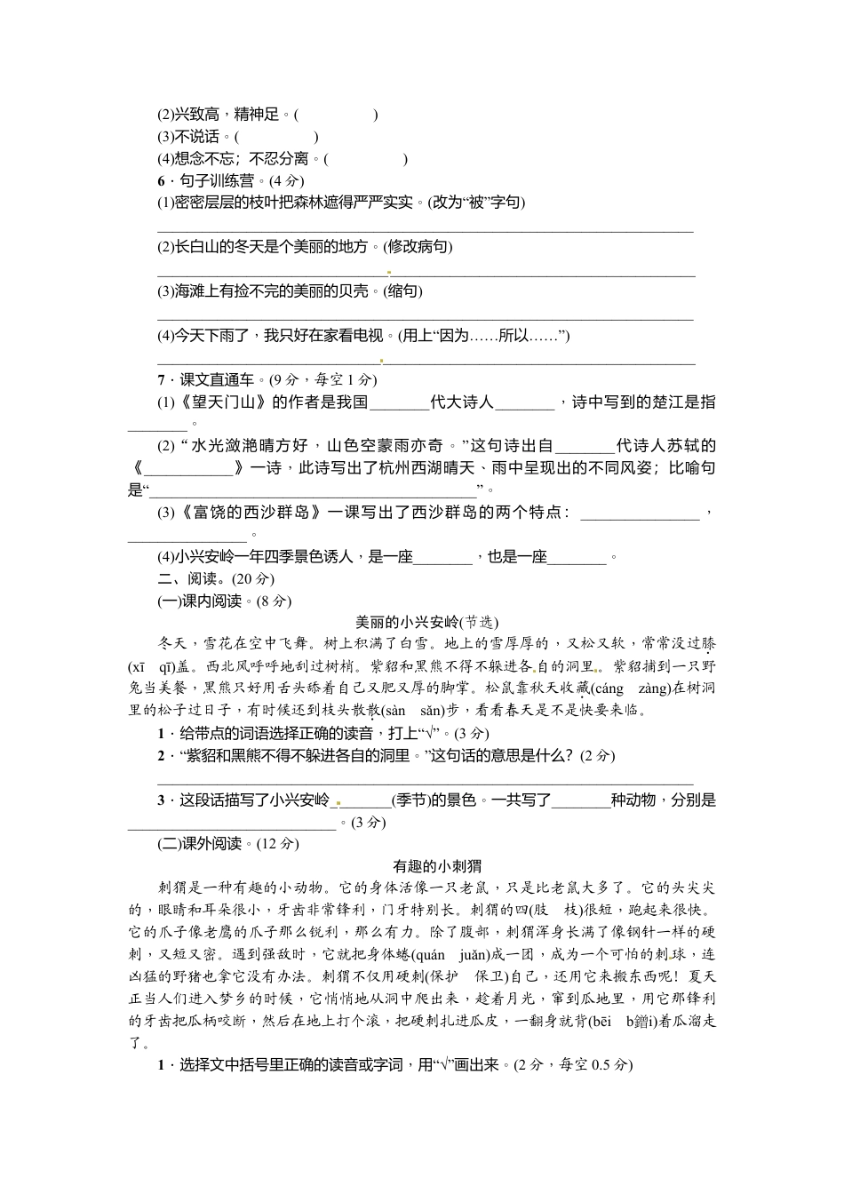 部编版三上语文期末试卷4（含答案）.docx_第2页