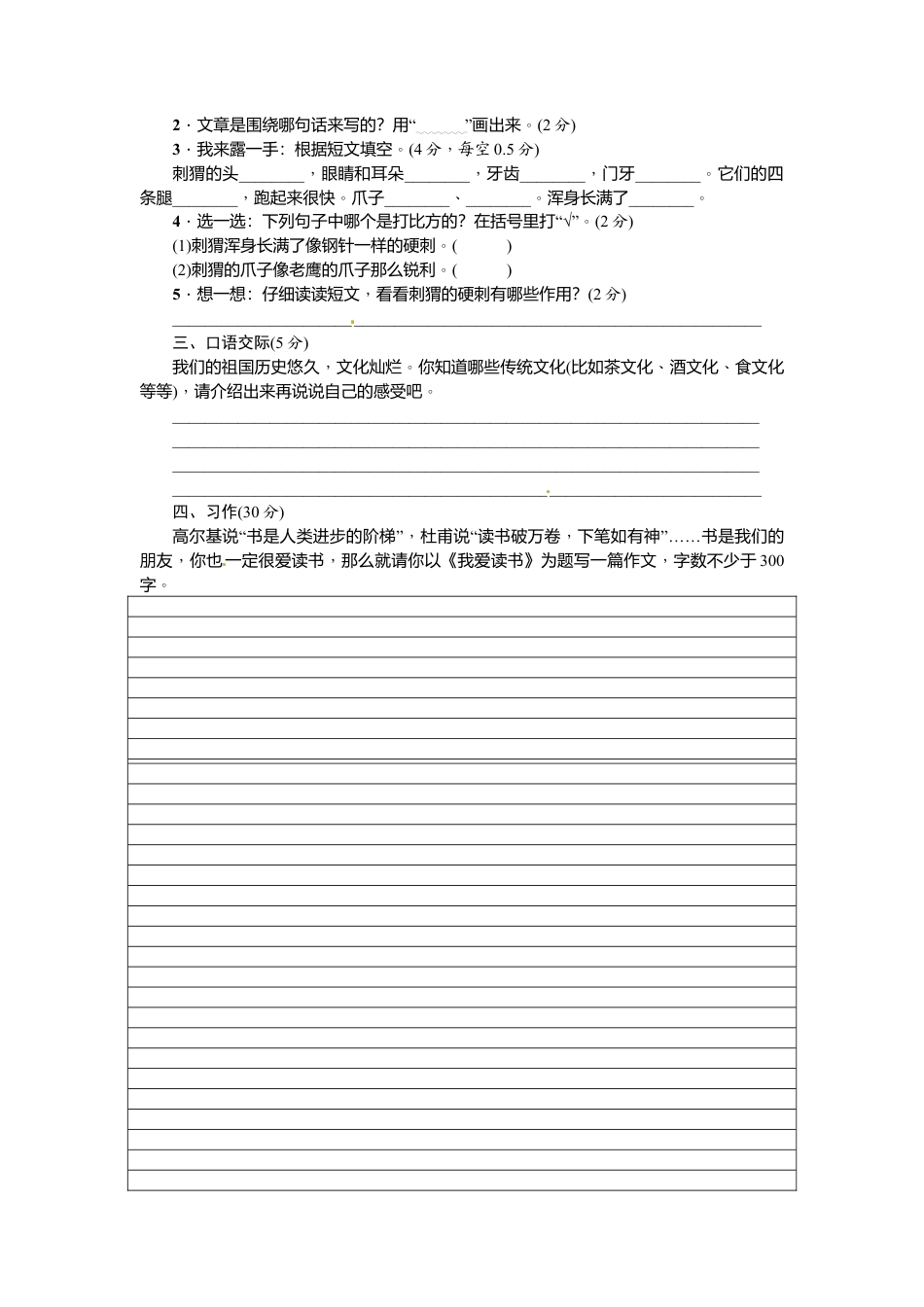 部编版三上语文期末试卷4（含答案）.docx_第3页