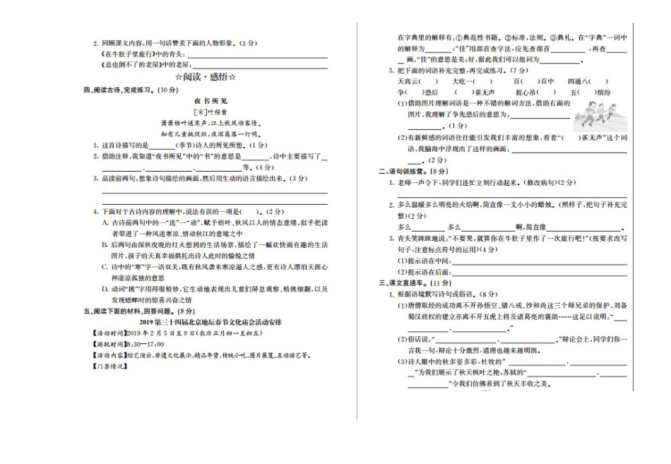 部编版三上语文期中检测卷.docx_第1页