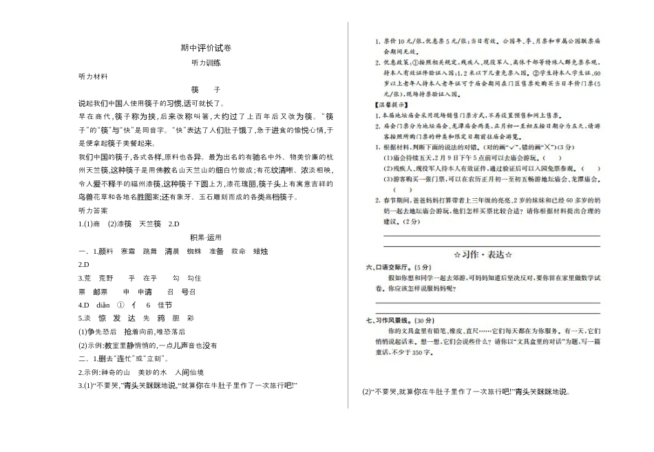 部编版三上语文期中检测卷.docx_第2页