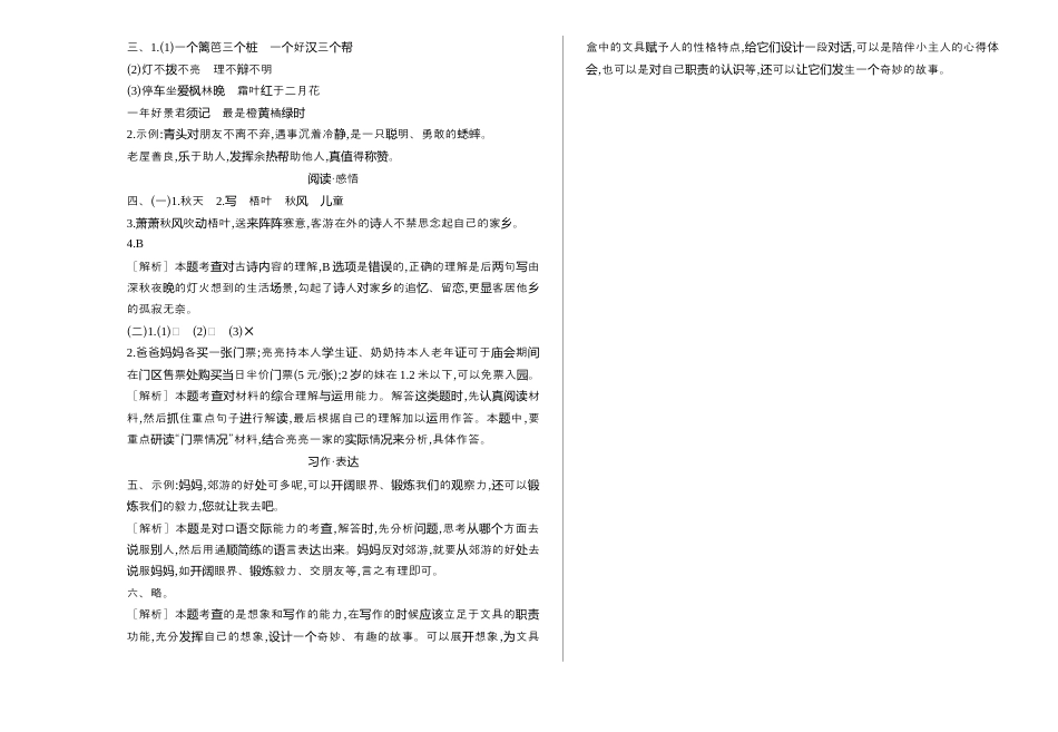 部编版三上语文期中检测卷.docx_第3页