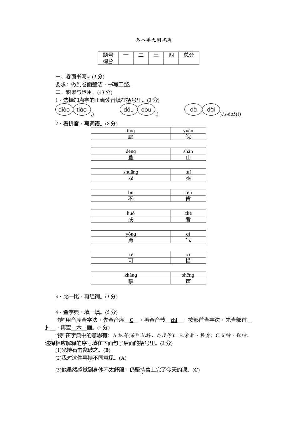 三年级上册语文第八单元测试卷.docx_第1页