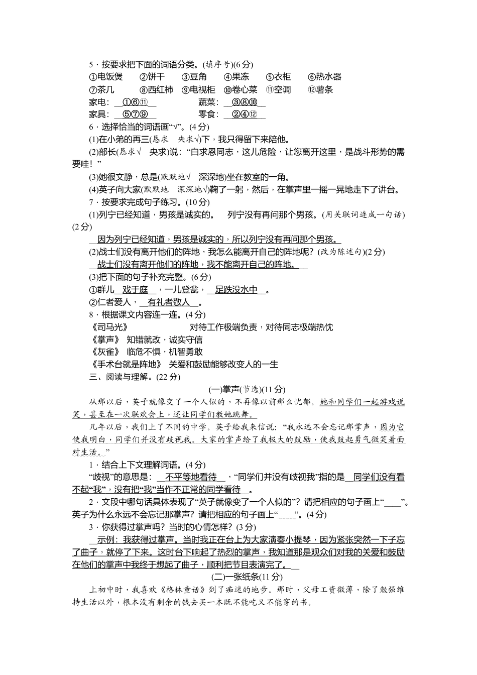 三年级上册语文第八单元测试卷.docx_第2页