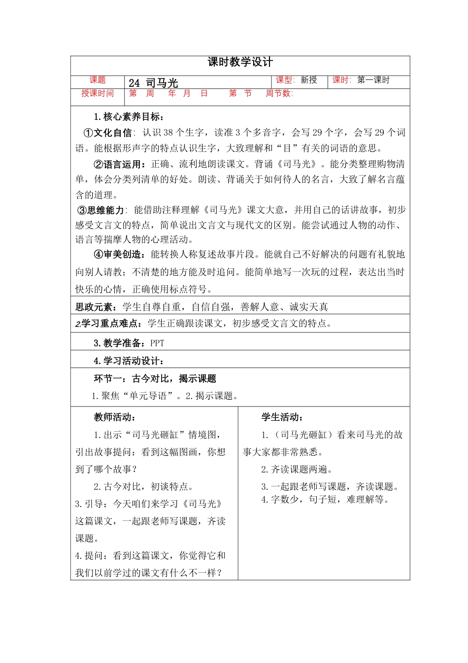 三年级上册语文第八单元核心素养教案.docx_第3页