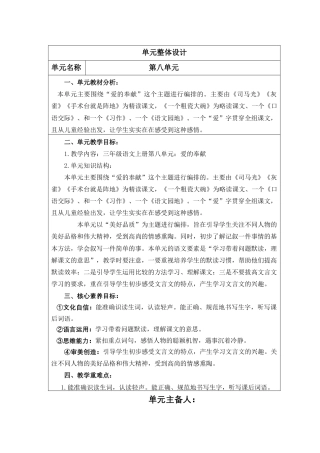 三年级上册语文第八单元核心素养教案.docx