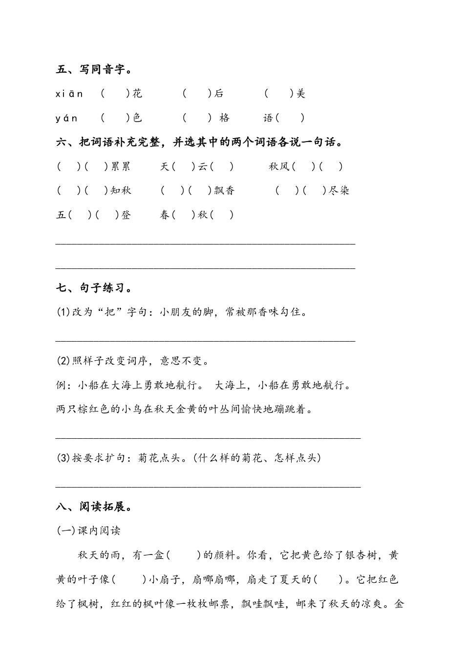 三年级上册语文第二单元测试卷.docx_第2页