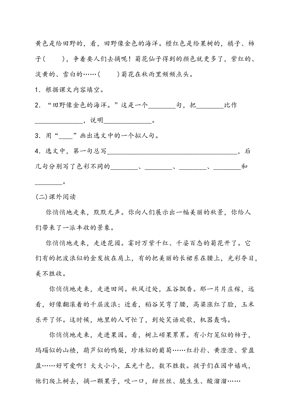 三年级上册语文第二单元测试卷.docx_第3页