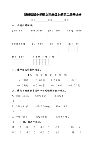 三年级上册语文第二单元测试卷.docx
