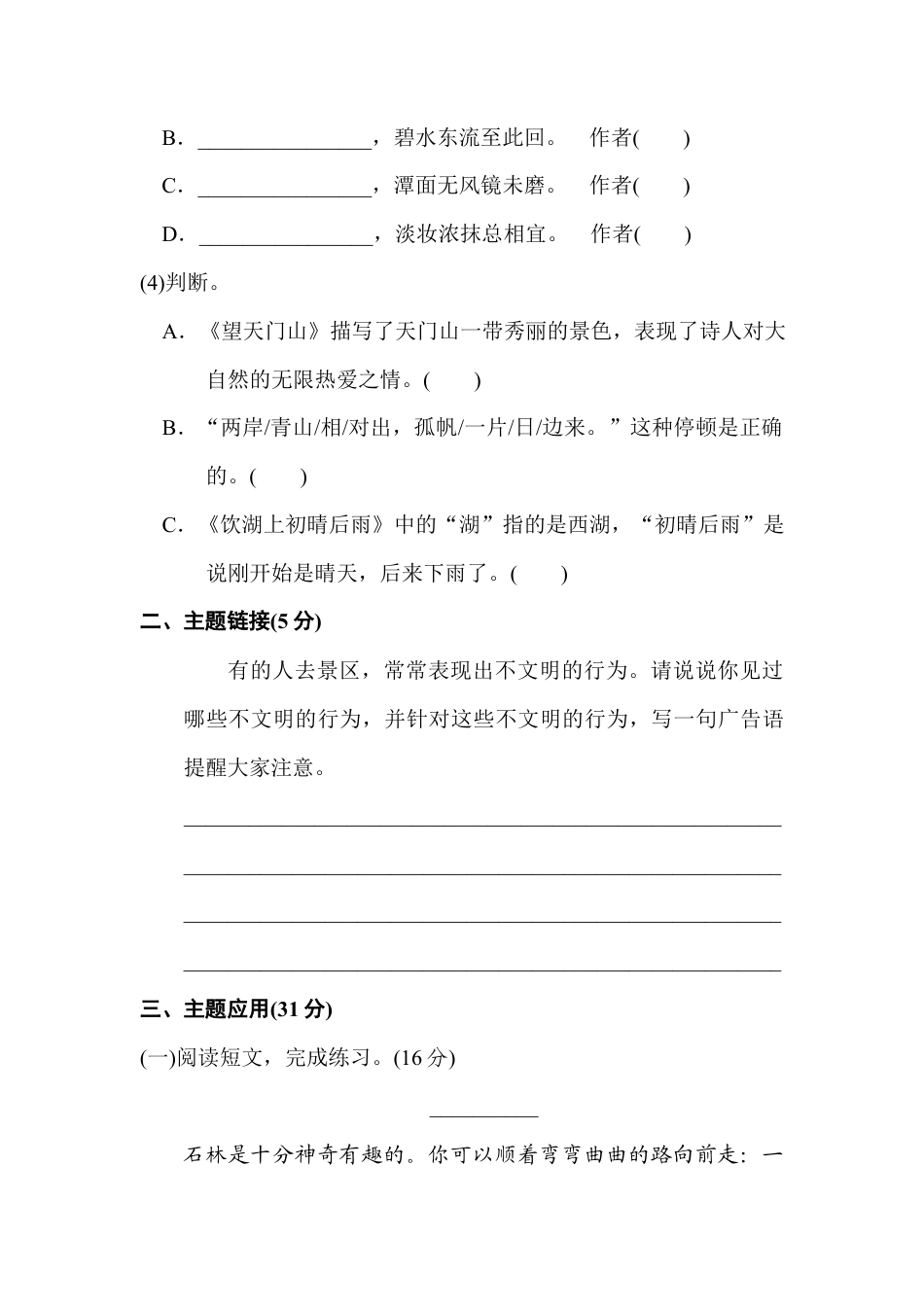 三年级上册语文第六单元测试卷.docx_第2页