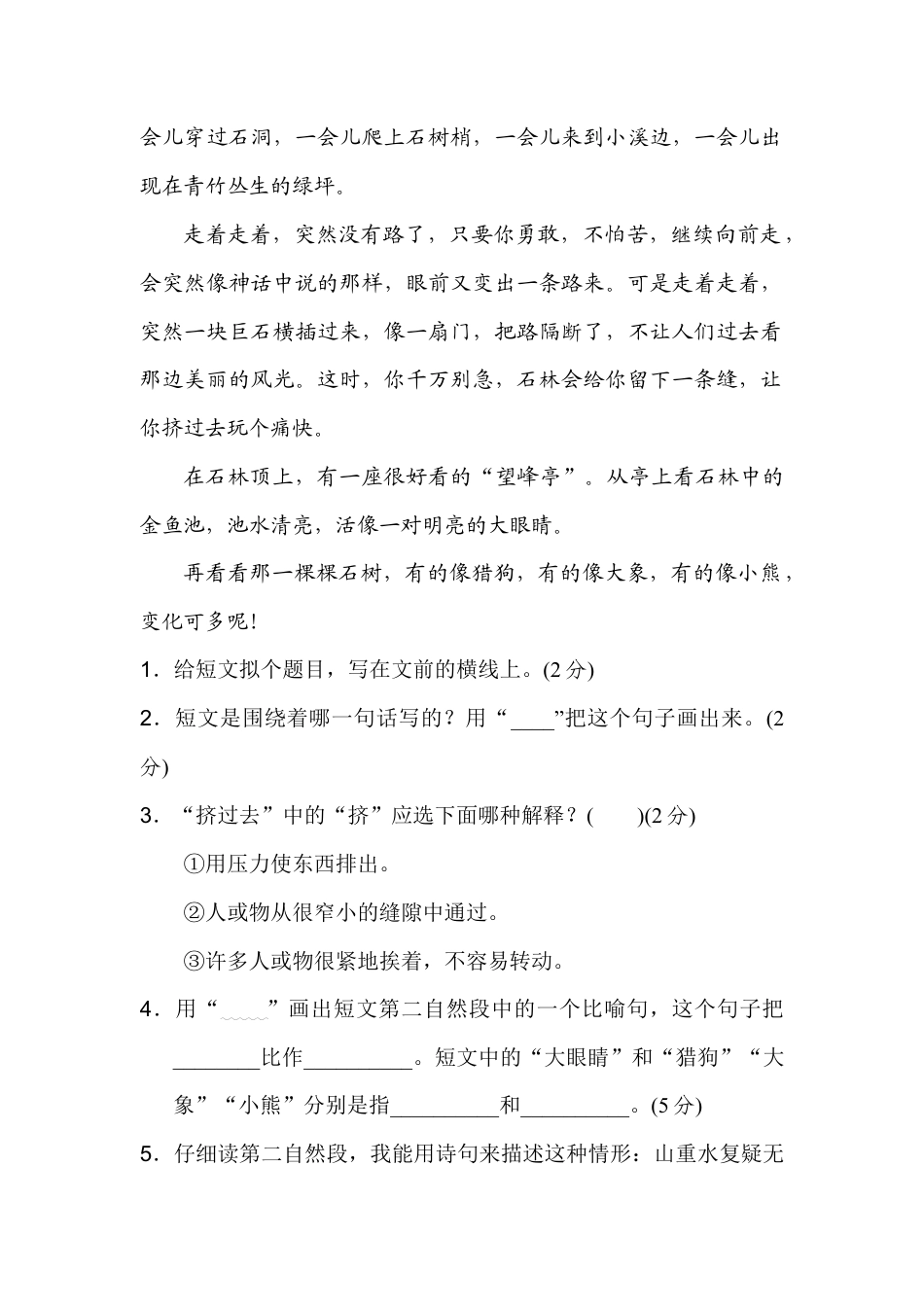 三年级上册语文第六单元测试卷.docx_第3页