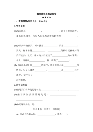 三年级上册语文第六单元测试卷.docx