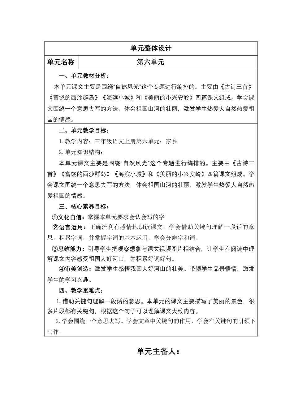 三年级上册语文第六单元核心素养教案.docx_第1页