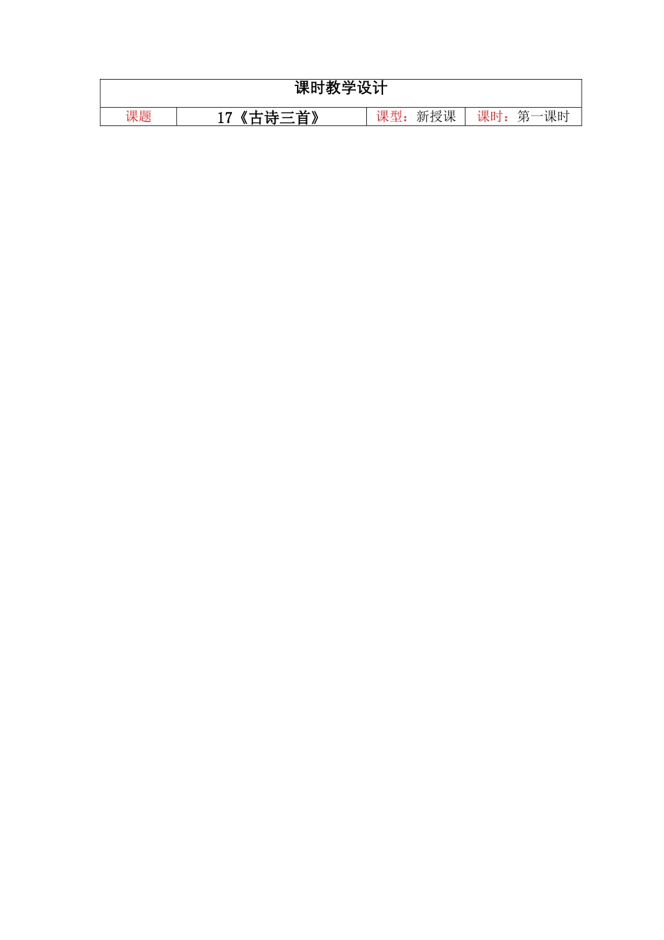 三年级上册语文第六单元核心素养教案.docx_第2页