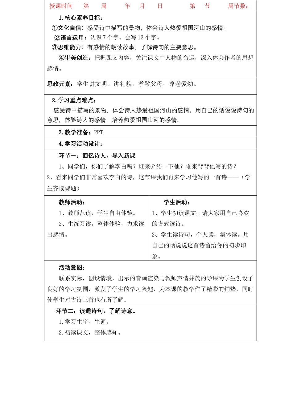 三年级上册语文第六单元核心素养教案.docx_第3页
