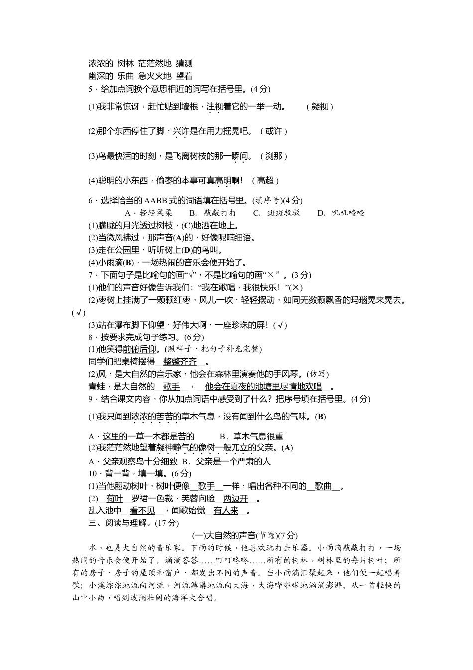 三年级上册语文第七单元测试卷.docx_第2页
