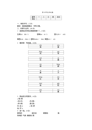 三年级上册语文第七单元测试卷.docx
