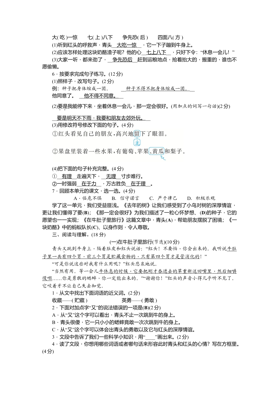 三年级上册语文第三单元测试卷.docx_第2页