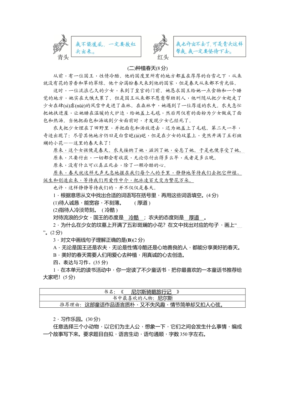 三年级上册语文第三单元测试卷.docx_第3页