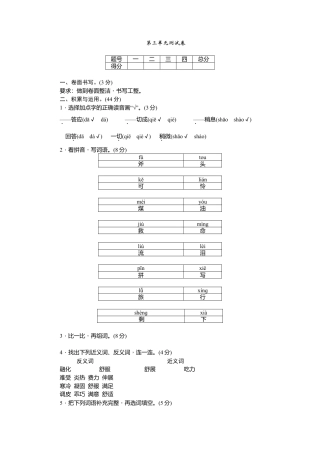三年级上册语文第三单元测试卷.docx