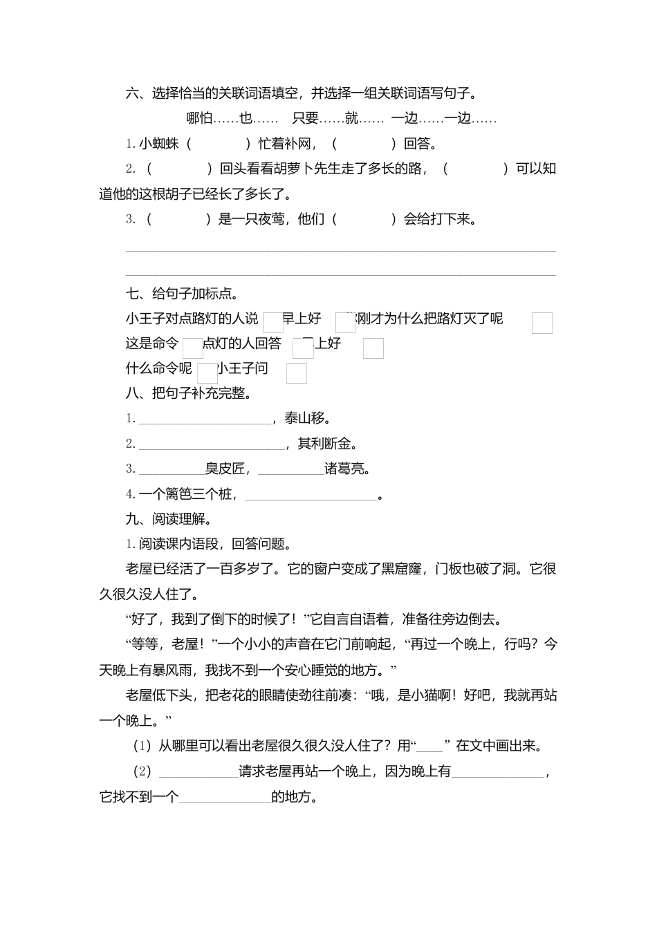三年级上册语文第四单元检测卷.docx_第2页