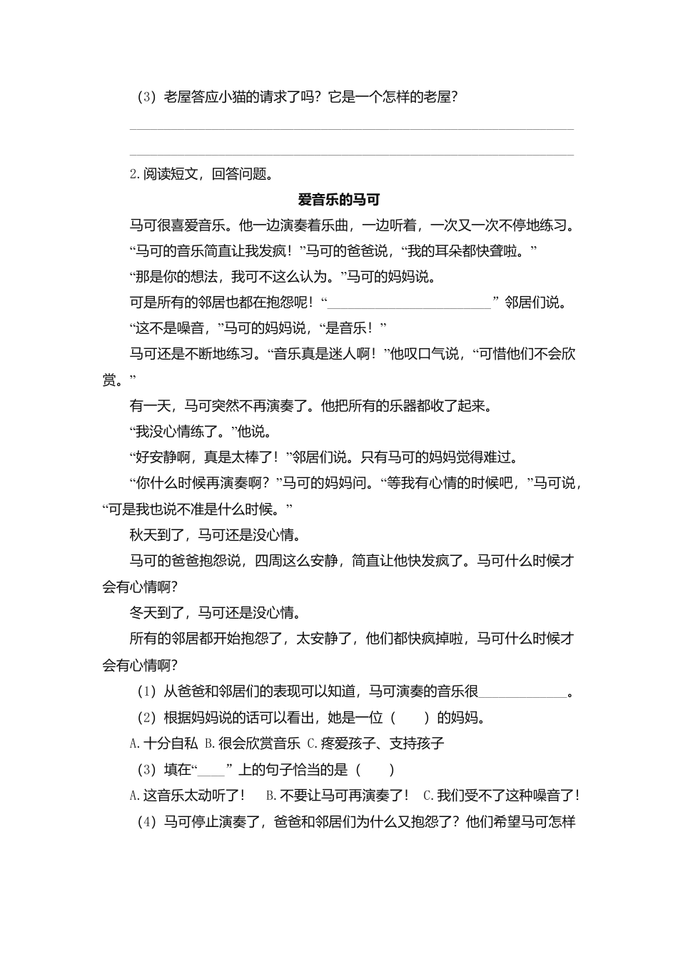 三年级上册语文第四单元检测卷.docx_第3页