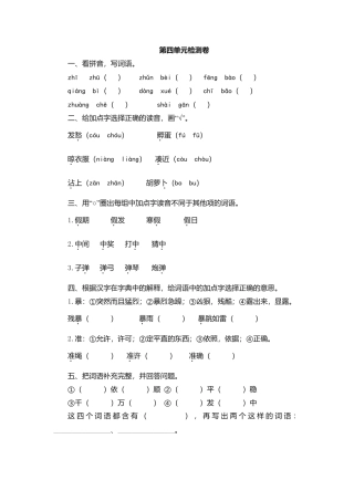 三年级上册语文第四单元检测卷.docx