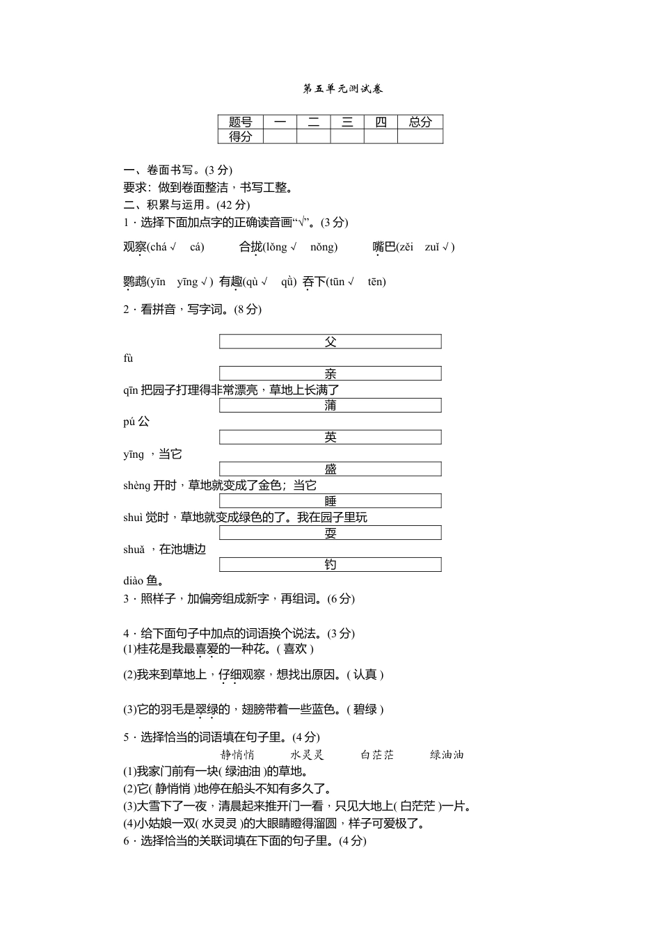 三年级上册语文第五单元测试卷.docx_第1页