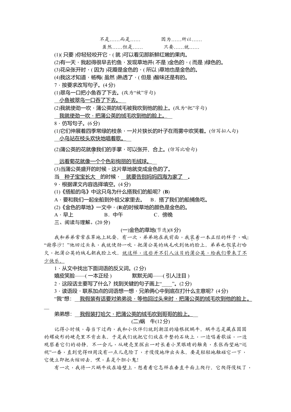 三年级上册语文第五单元测试卷.docx_第2页