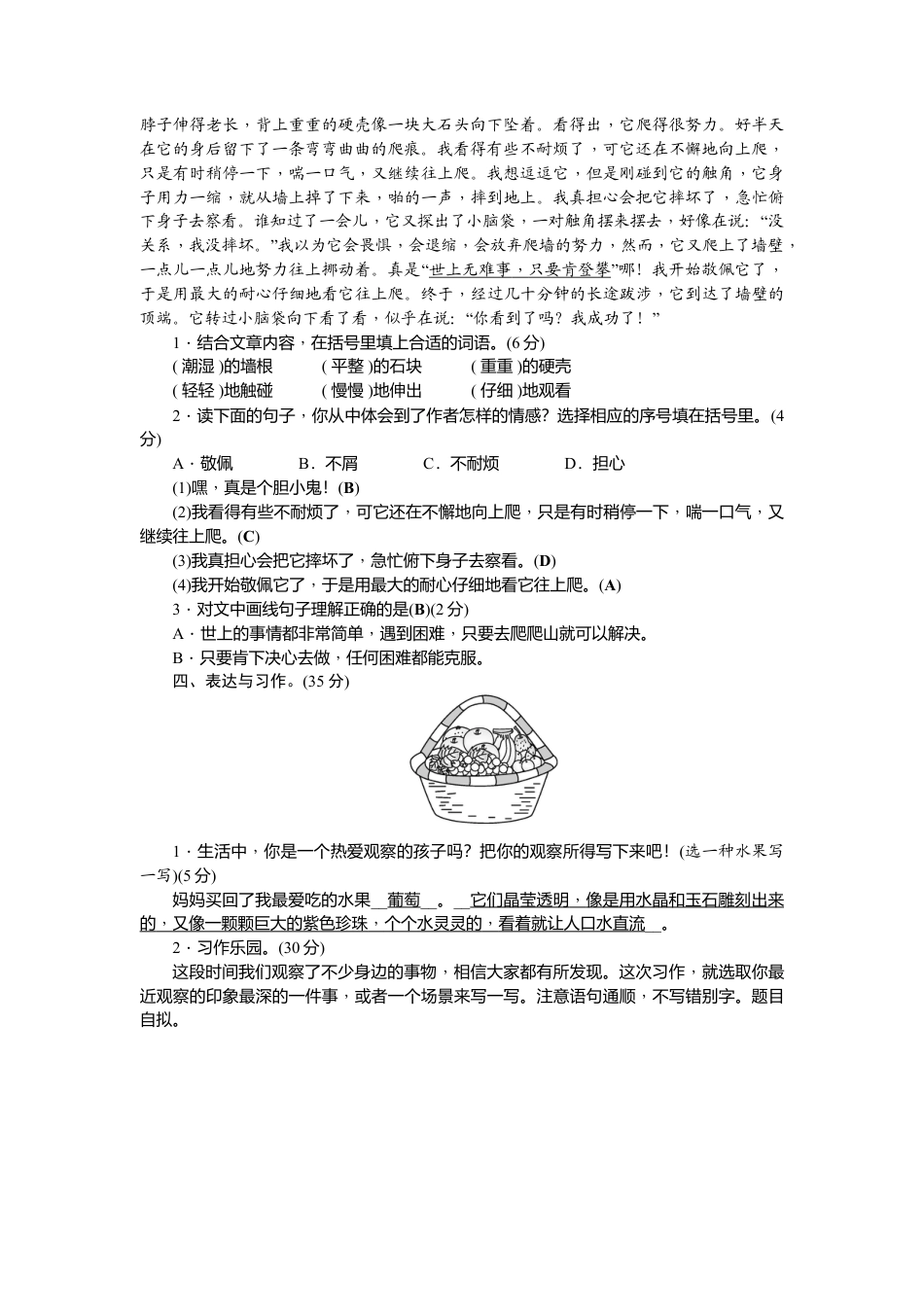 三年级上册语文第五单元测试卷.docx_第3页