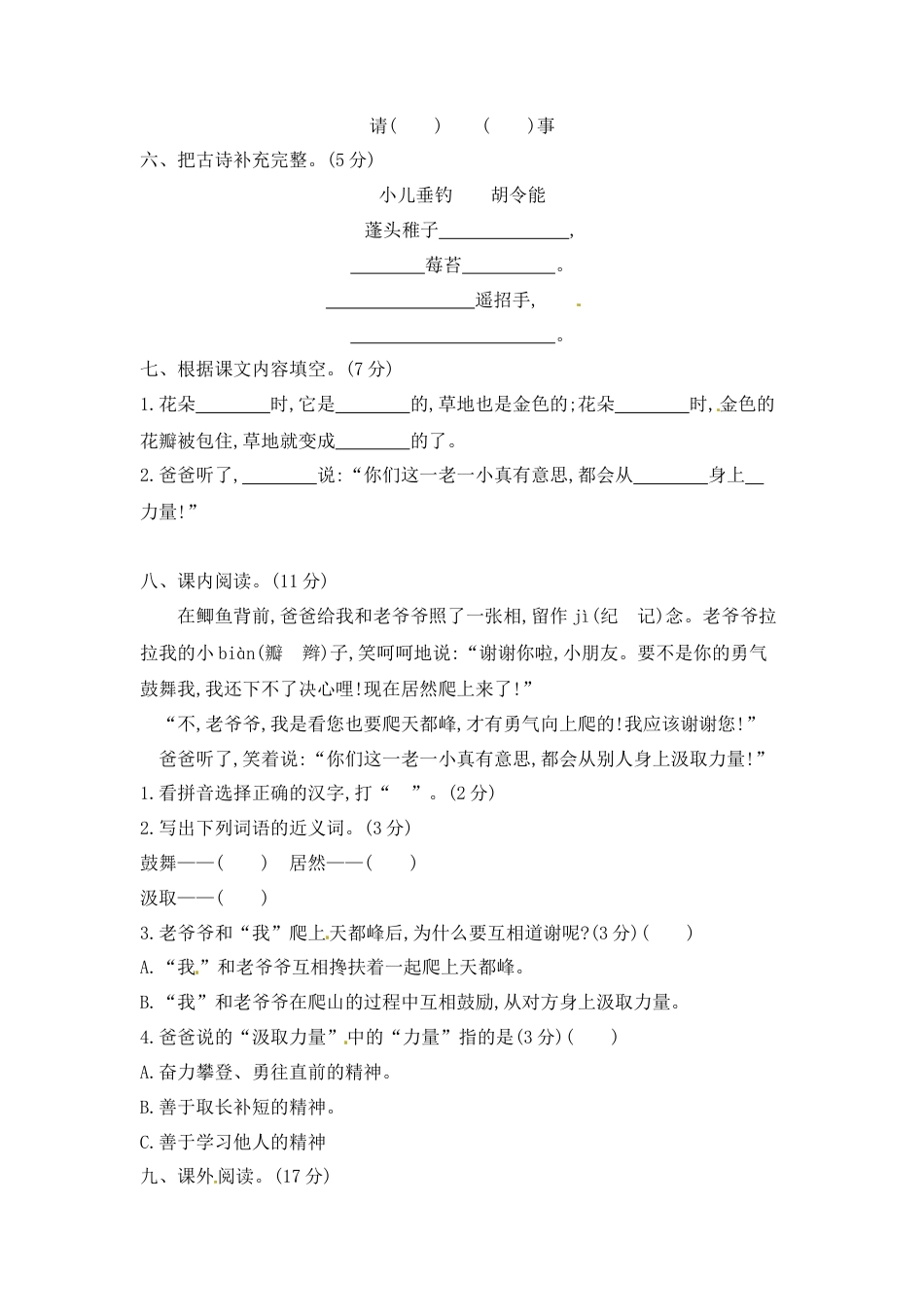 三年级上册语文第一单元测试卷.docx_第2页
