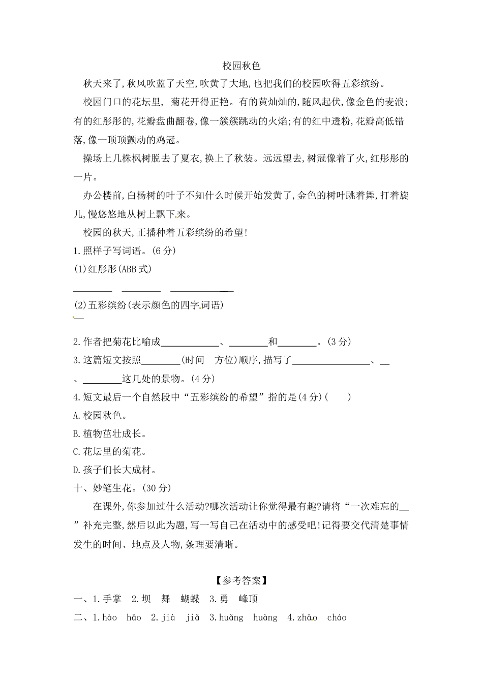 三年级上册语文第一单元测试卷.docx_第3页
