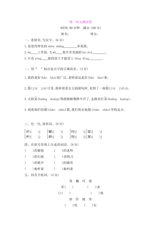 三年级上册语文第一单元测试卷.docx
