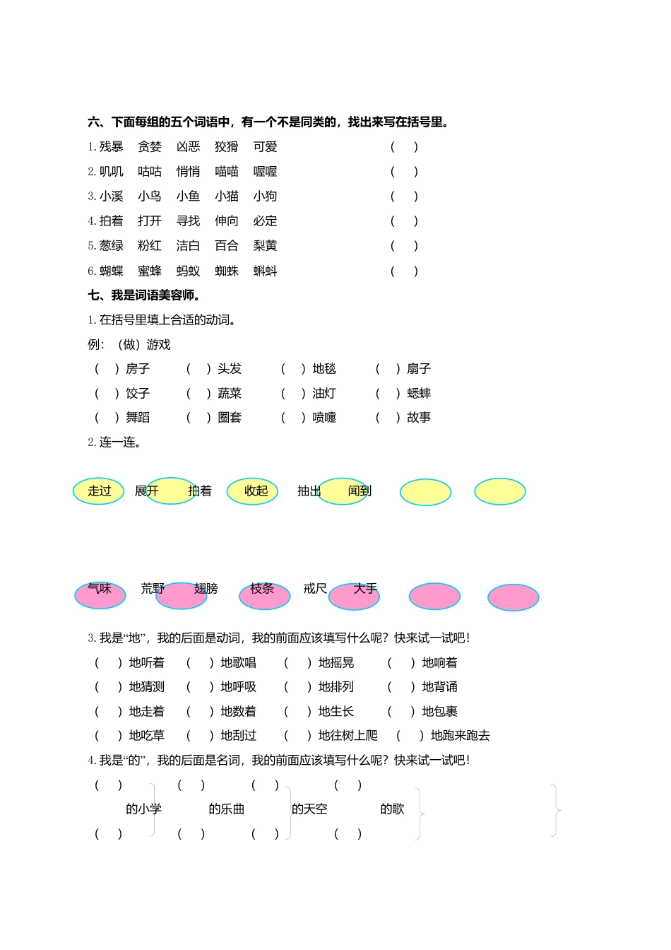 三年级上册-语文专项复习-词语专项.docx_第3页