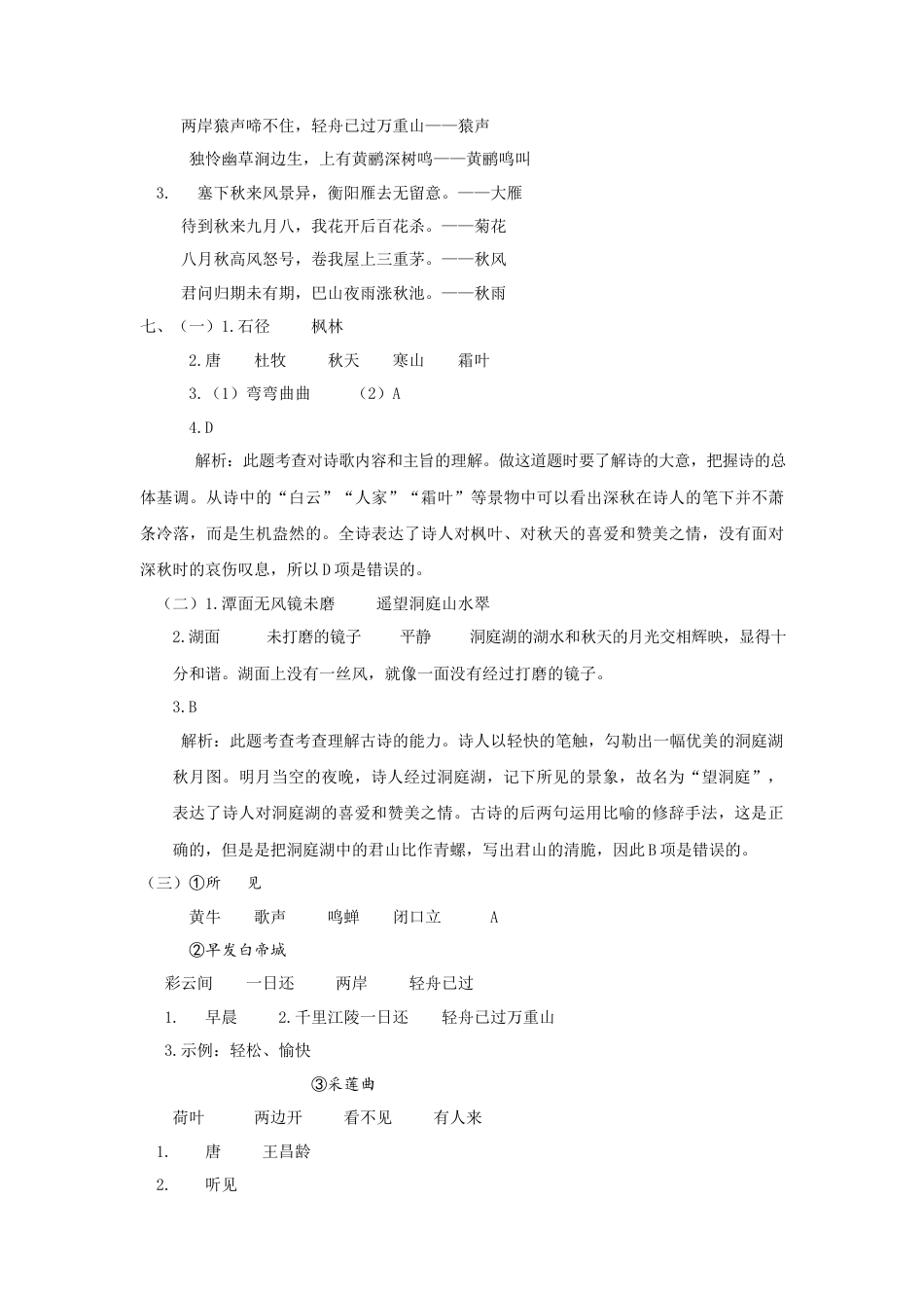 三年级上册-语文专项复习-古诗专项 参考答案.docx_第2页