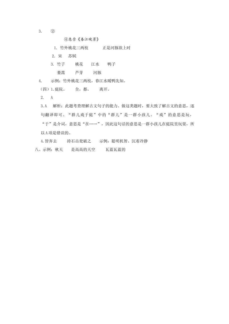 三年级上册-语文专项复习-古诗专项 参考答案.docx_第3页