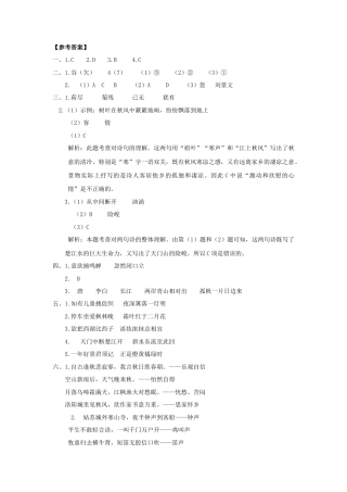 三年级上册-语文专项复习-古诗专项 参考答案.docx