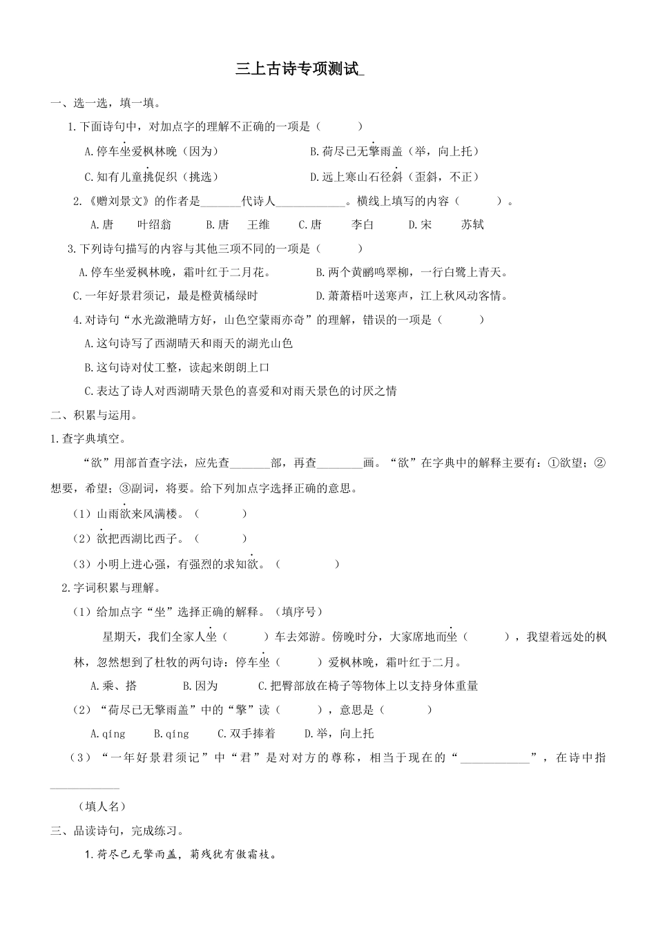 三年级上册-语文专项复习-古诗专项.docx_第1页
