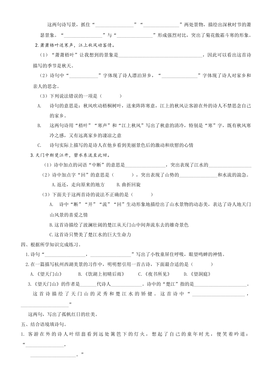 三年级上册-语文专项复习-古诗专项.docx_第2页
