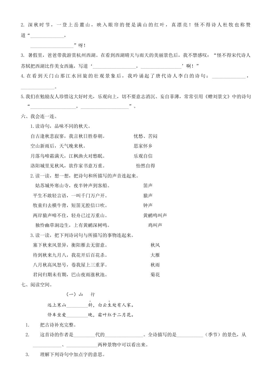 三年级上册-语文专项复习-古诗专项.docx_第3页