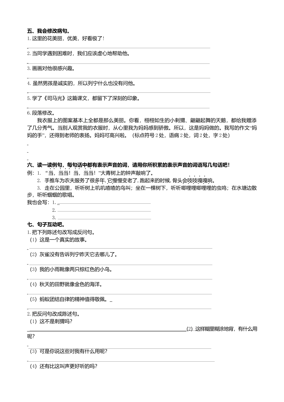 三年级上册-语文专项复习-句子专项.docx_第3页