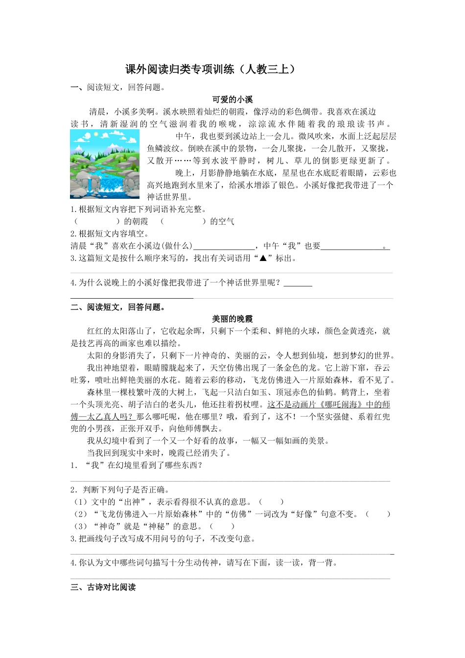 三年级上册-语文专项复习-课外阅读专项.docx_第1页