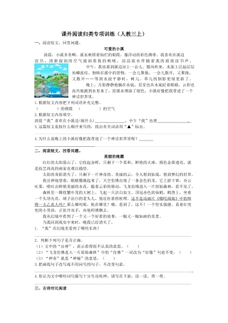 三年级上册-语文专项复习-课外阅读专项.docx