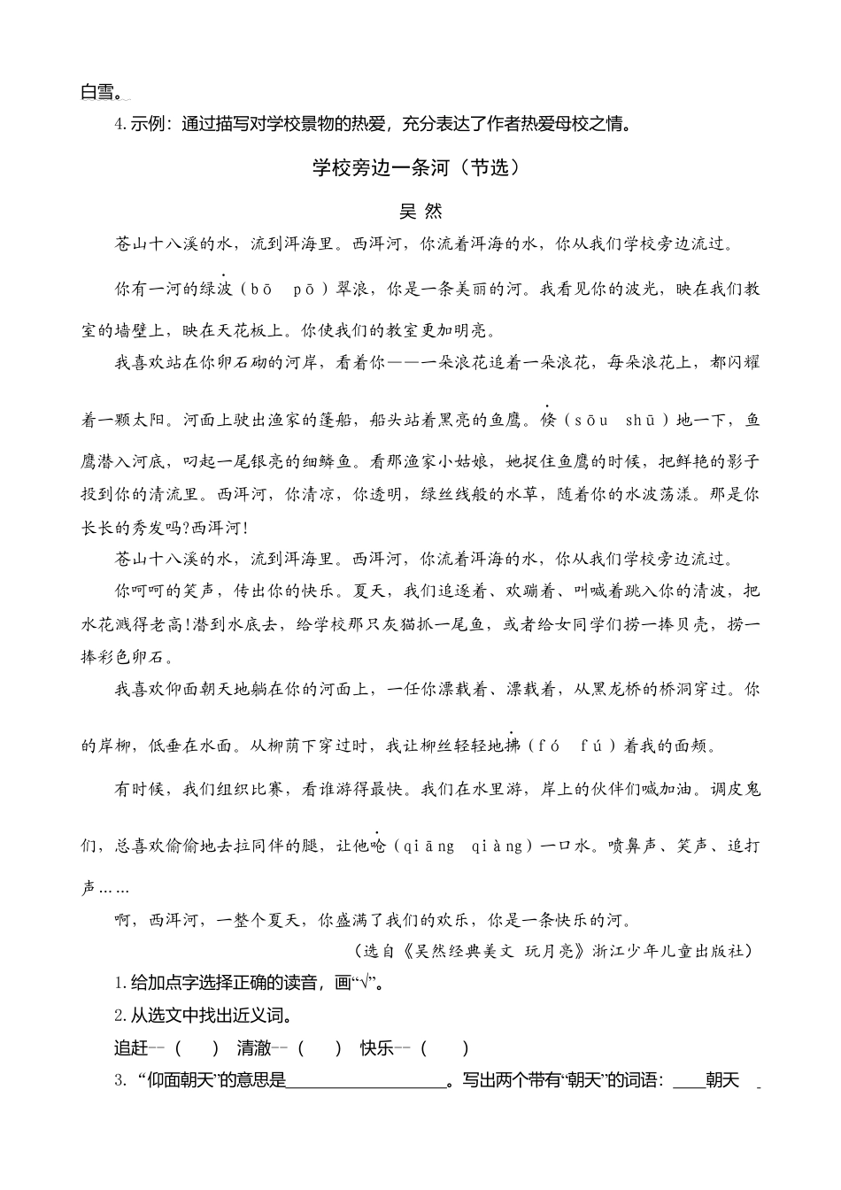 三年级上册-语文专项复习-类文阅读-1 大青树下的小学.docx_第2页