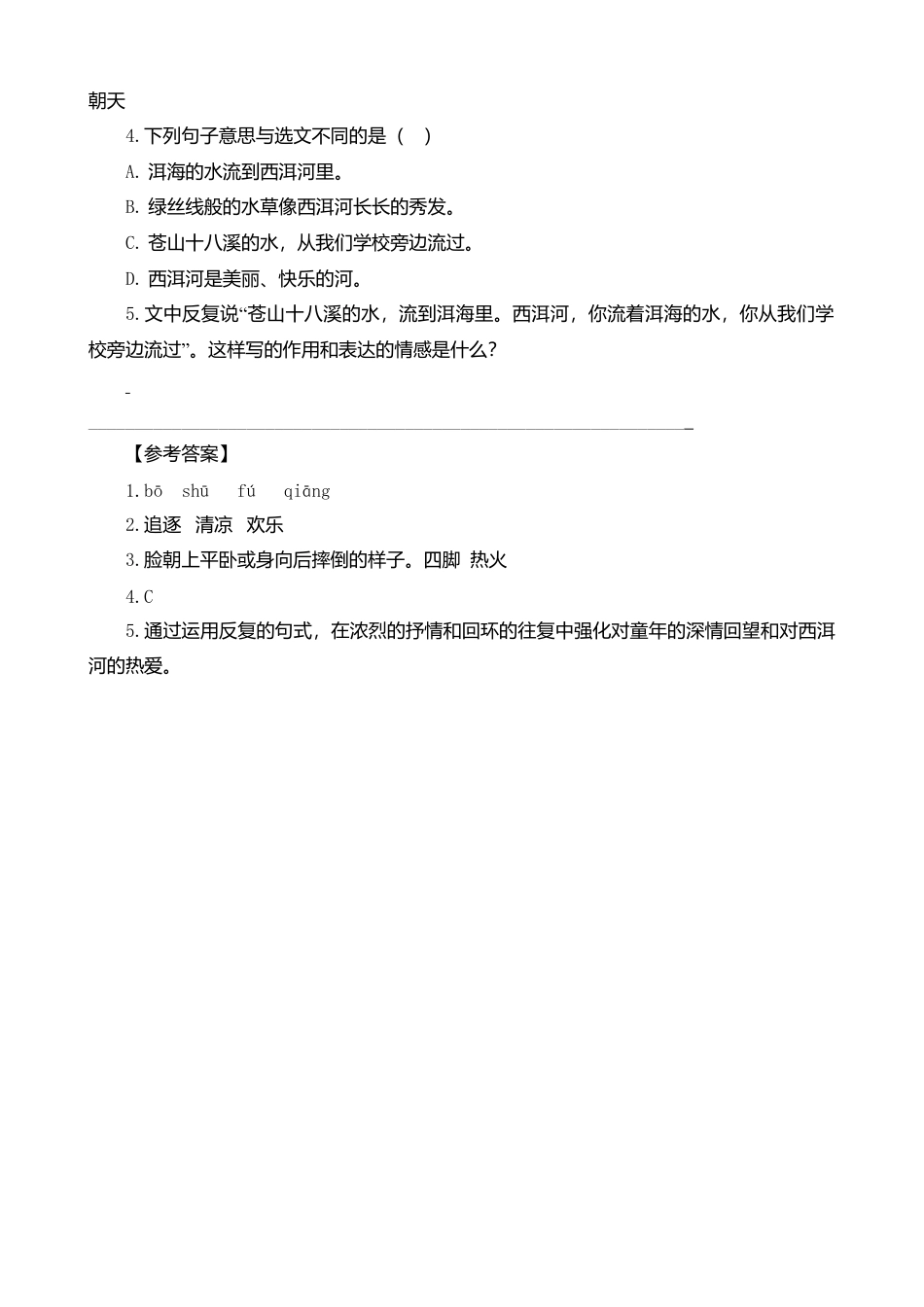 三年级上册-语文专项复习-类文阅读-1 大青树下的小学.docx_第3页