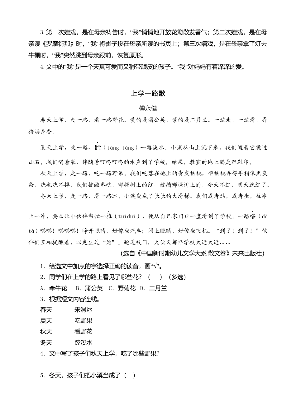 三年级上册-语文专项复习-类文阅读-2 花的学校.docx_第2页