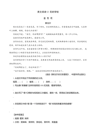 三年级上册-语文专项复习-类文阅读-2 花的学校.docx