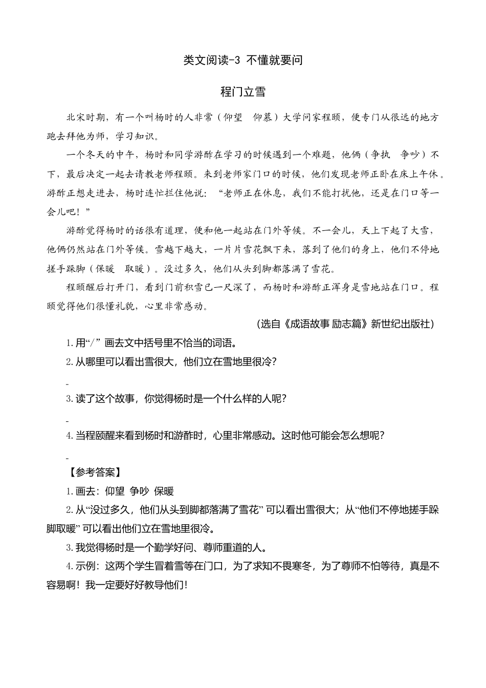 三年级上册-语文专项复习-类文阅读-3 不懂就要问.docx_第1页