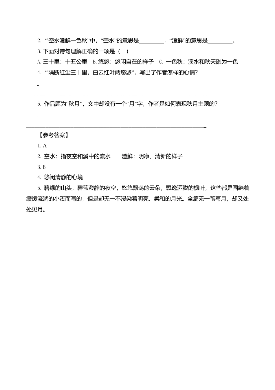 三年级上册-语文专项复习-类文阅读-4 古诗三首.docx_第2页